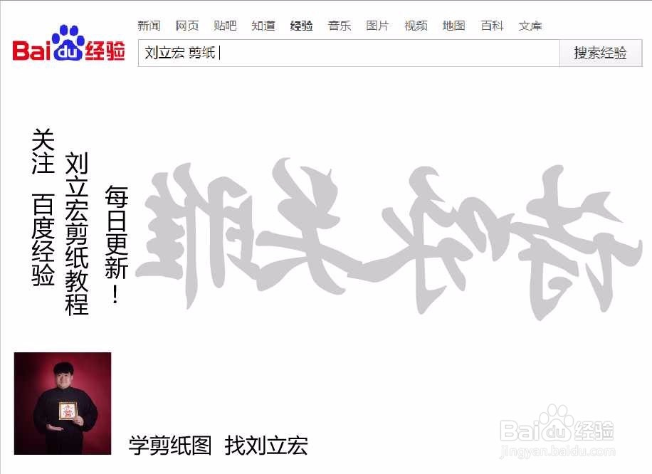 刘立宏一笔字剪纸教程 四字祝福语 诗咏关睢横版
