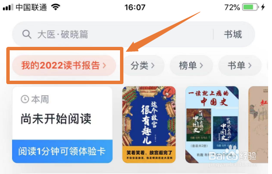 如何在微信读书中查看2022读书报告