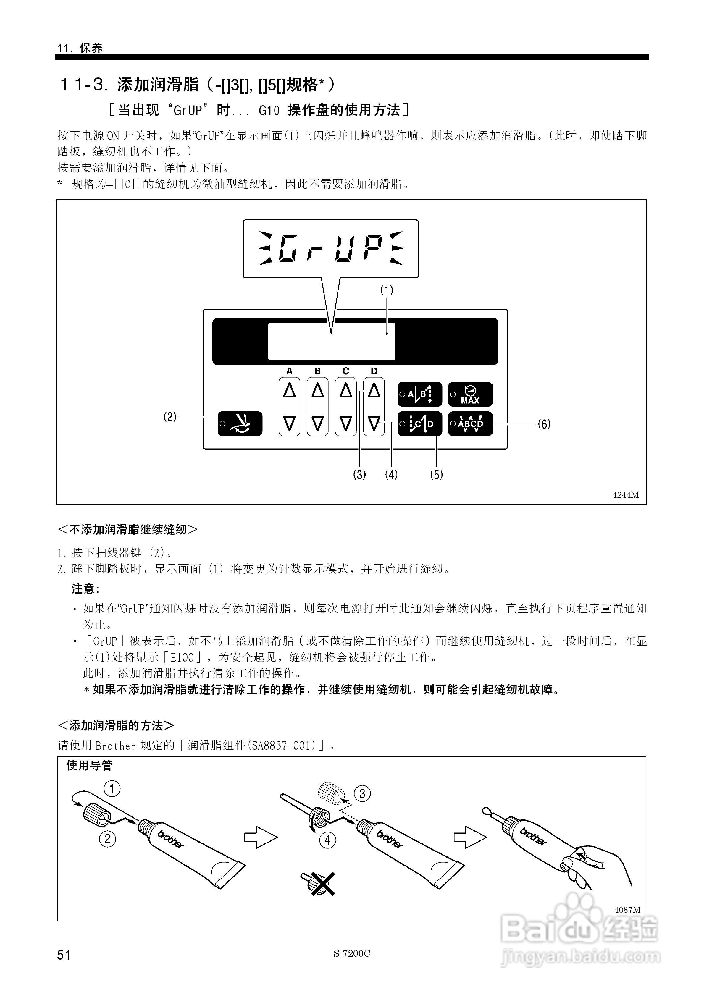 兄弟S-7200C电脑直接驱动自动切线平缝机使用说明书:[6]