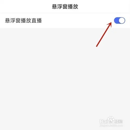 百度如何打开悬浮窗播放直播功能