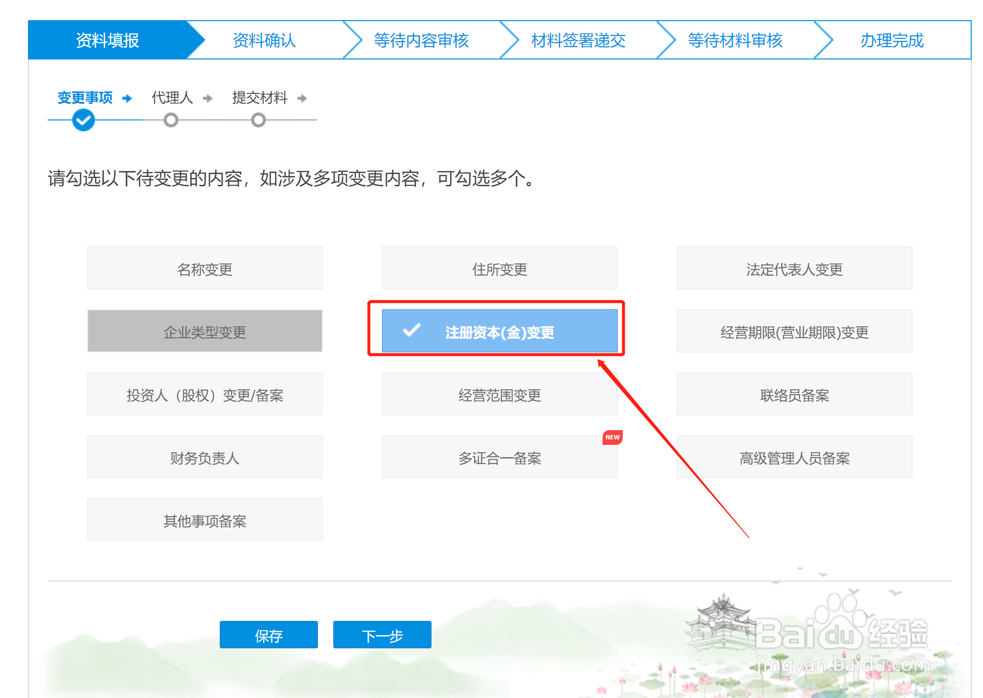 公司注册资金变更怎么办理