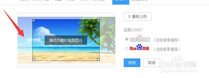 百度首页怎样换肤?