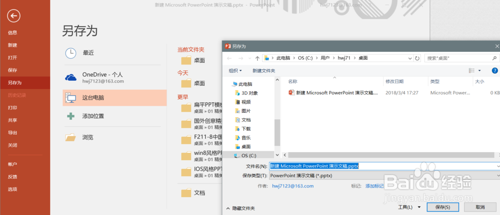 PPT文件太大怎么压缩