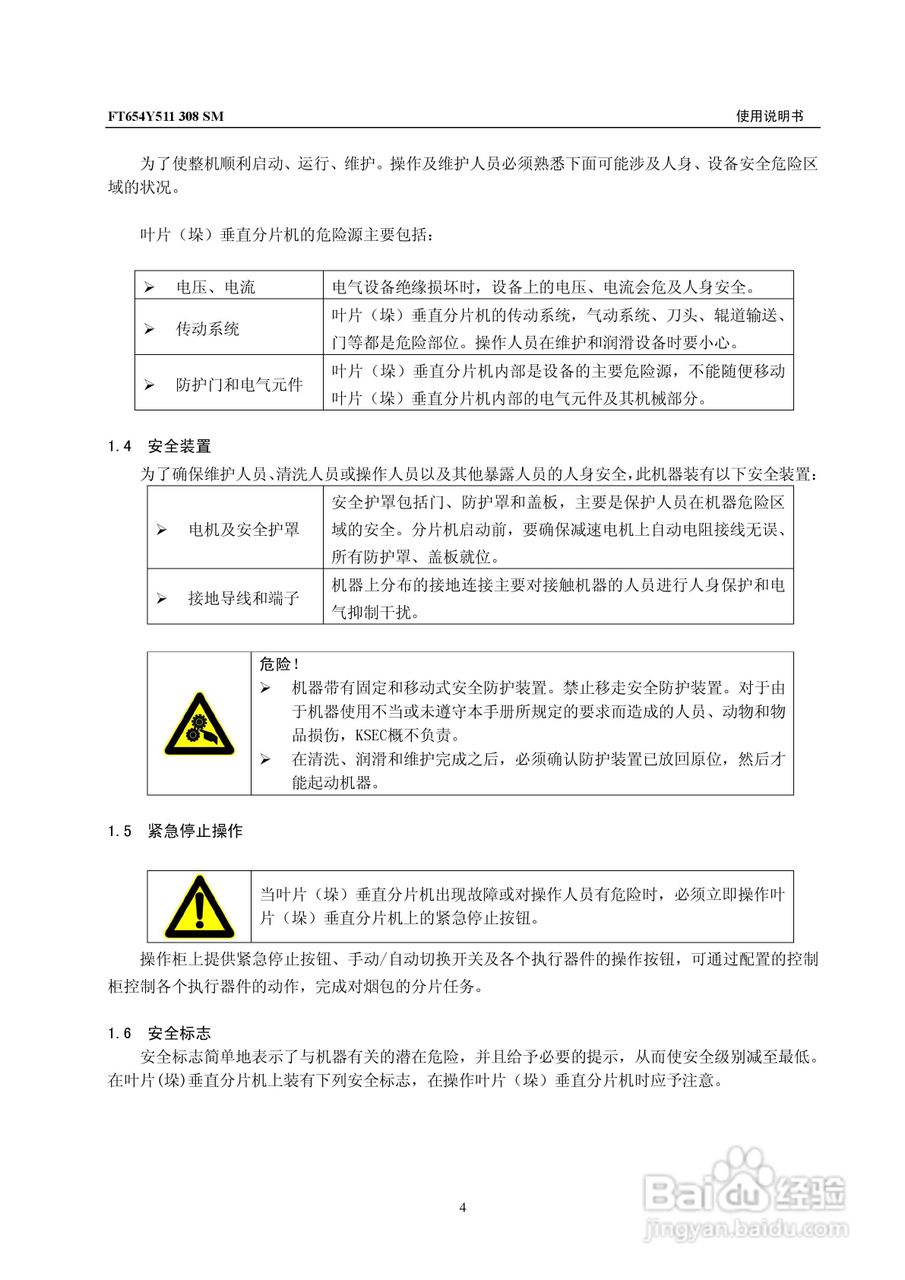 FT654型叶片(垛)垂直分片机使用说明书:[1]