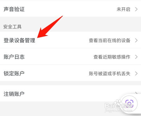 手机淘宝怎么删除登录过的设备