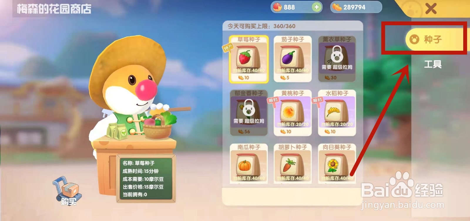 摩尔庄园在哪查看制作月饼需要的材料