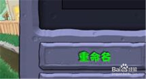 植物大战僵尸如何重命名