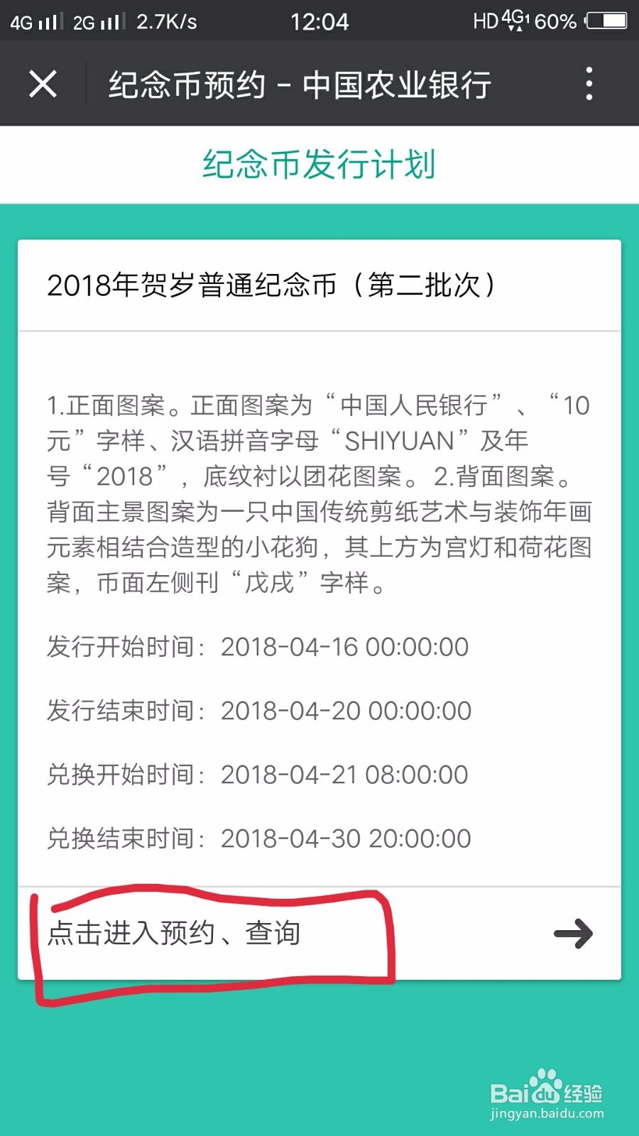 农行怎么预约2018年第二批狗年纪念币