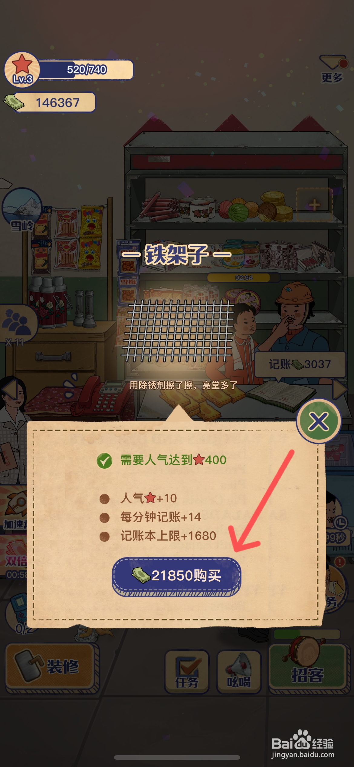 王蓝莓的小卖部怎么用除锈剂擦铁架子