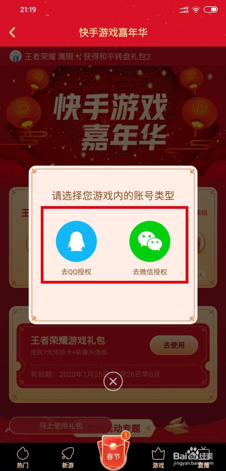 王者荣耀新春头像框怎么获得