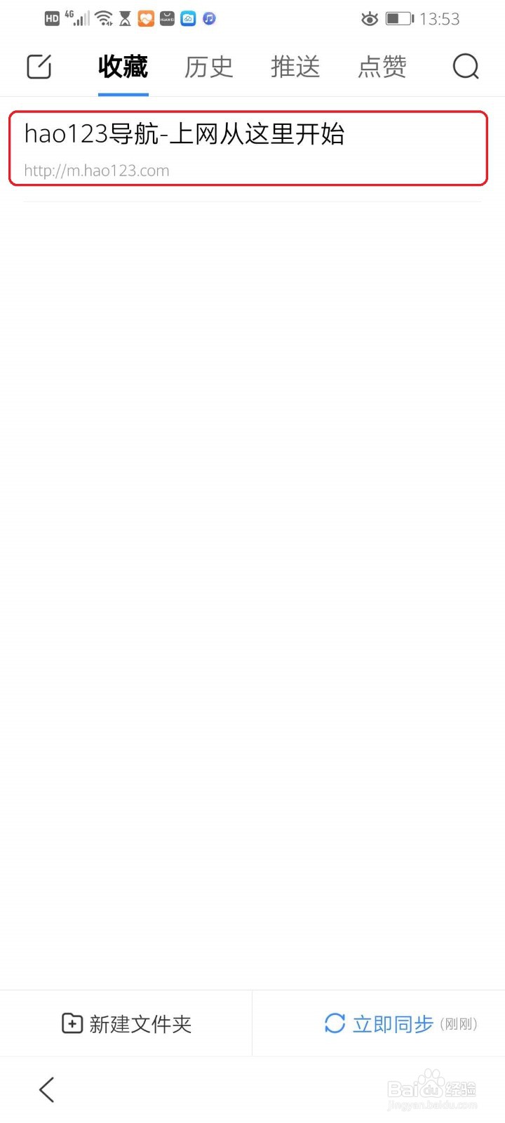 百度app如何收藏网页