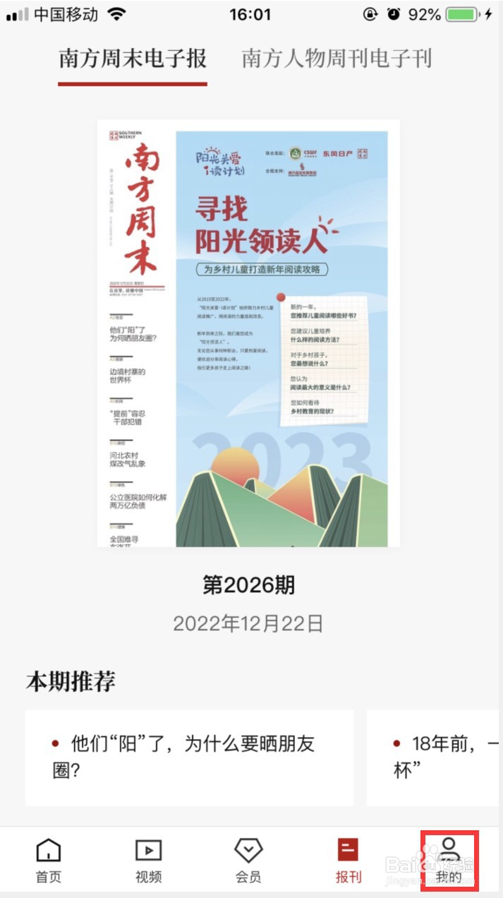 南方周末怎样调整文章正文字体大小