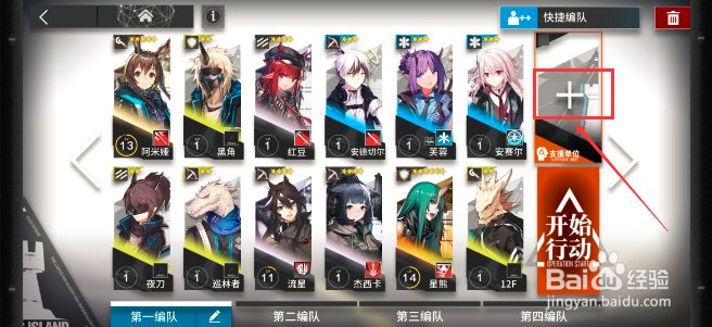 明日方舟怎么设置支援单位