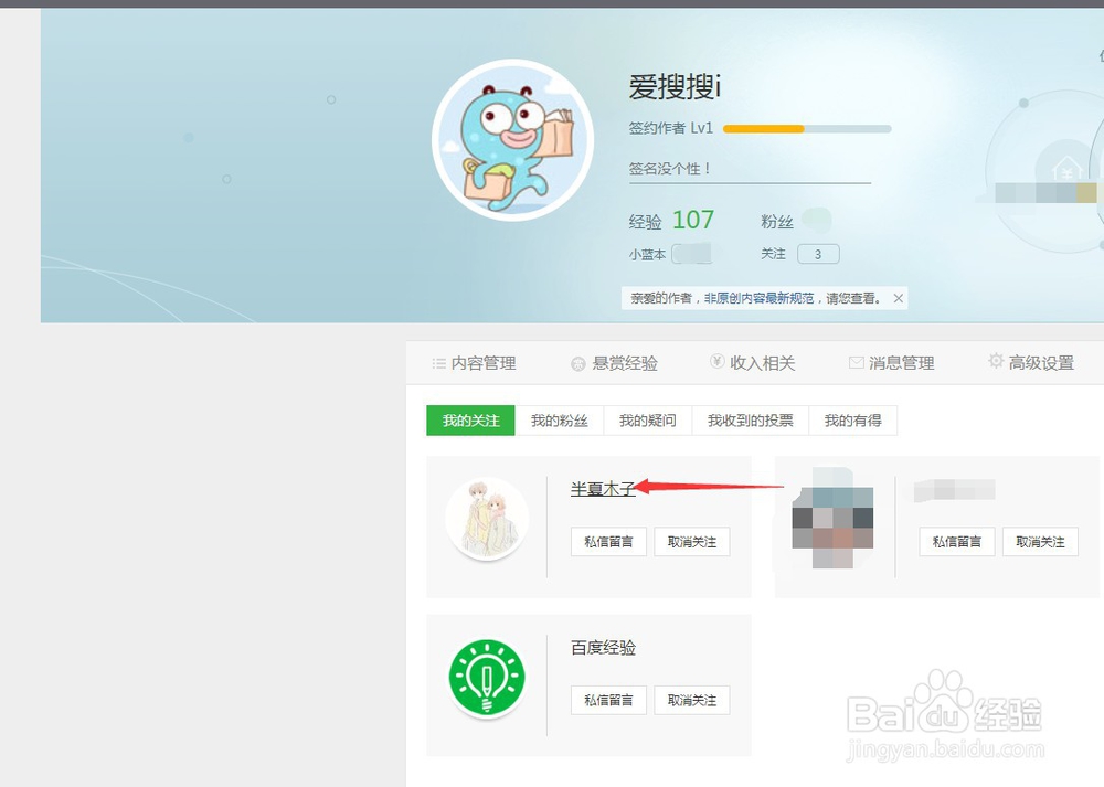 百度经验如何查看该小编的主页以及所有经验
