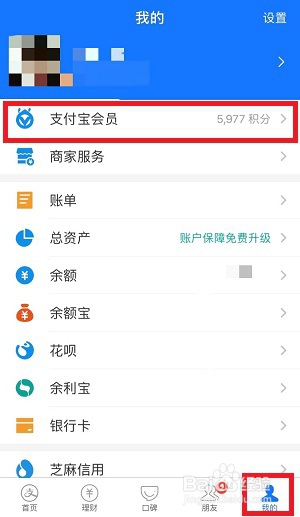 支付宝积分如何兑换话费？