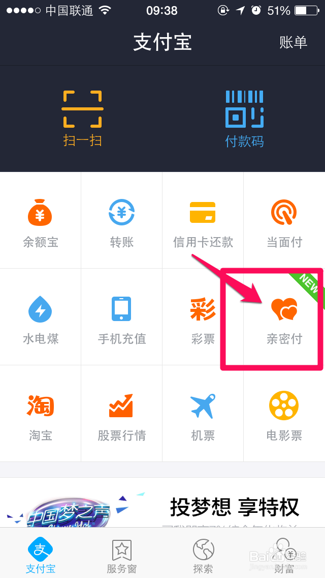 支付宝亲密付怎么开通