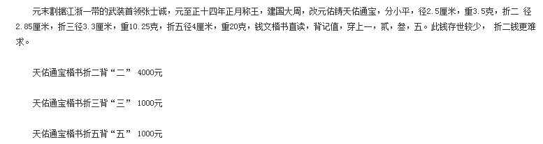古代钱币价格大全（图解）：[4]元代