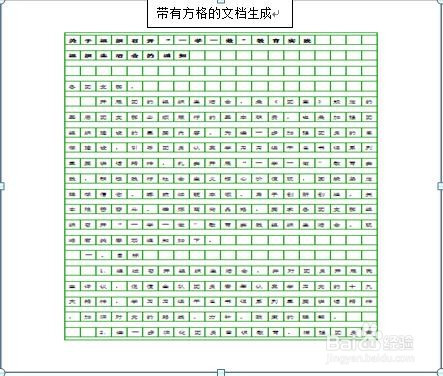 word如何讓文字自動填到方格稿紙中?