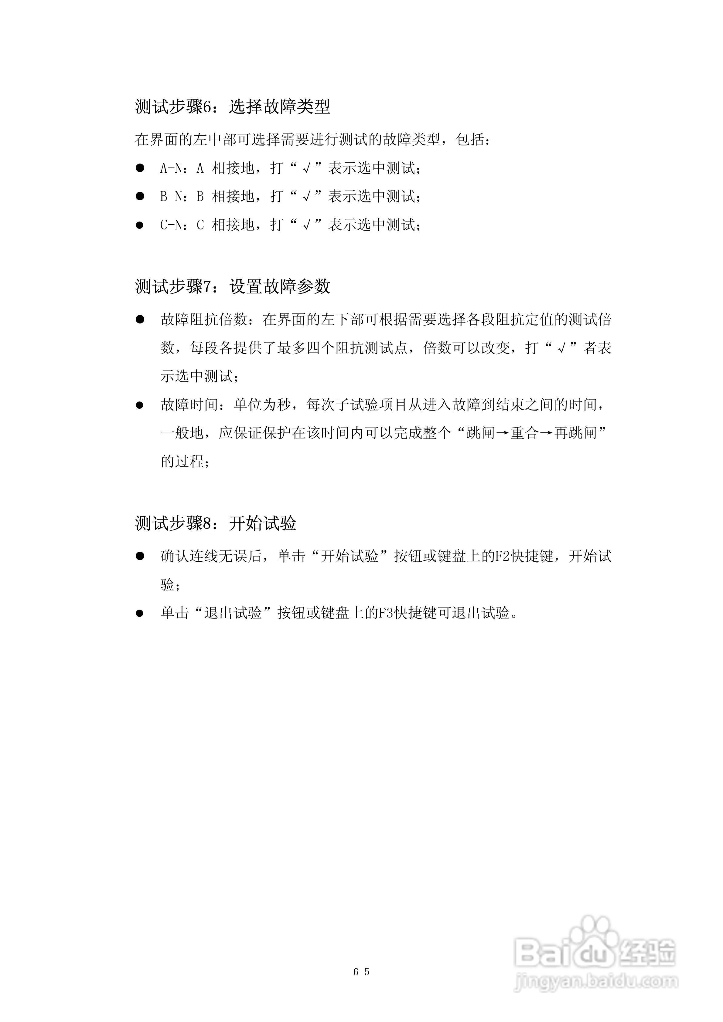 DMWJ-3微机继电保护测试仪使用说明书:[7]