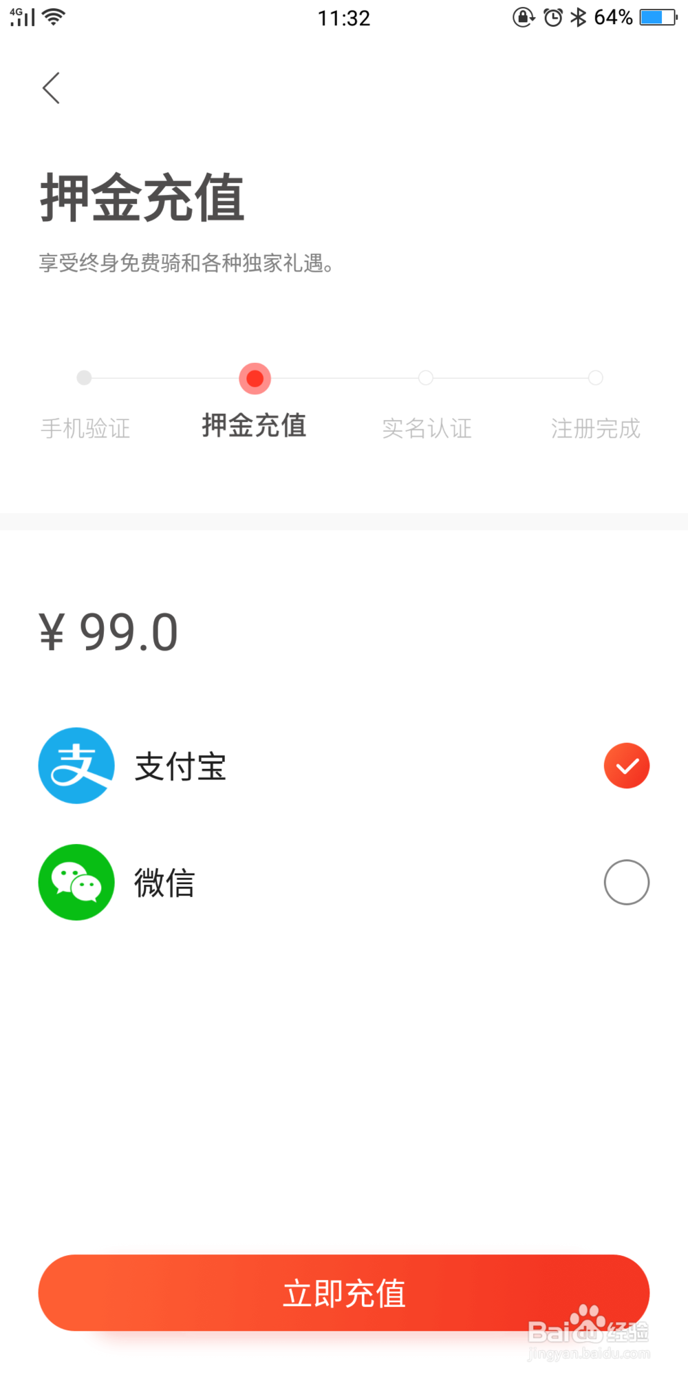 如何免费使用共享单车赳赳单车注册及使用流程