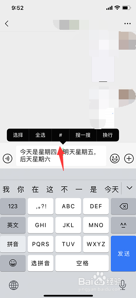 苹果手机微信输入框内的文字如何设置换行