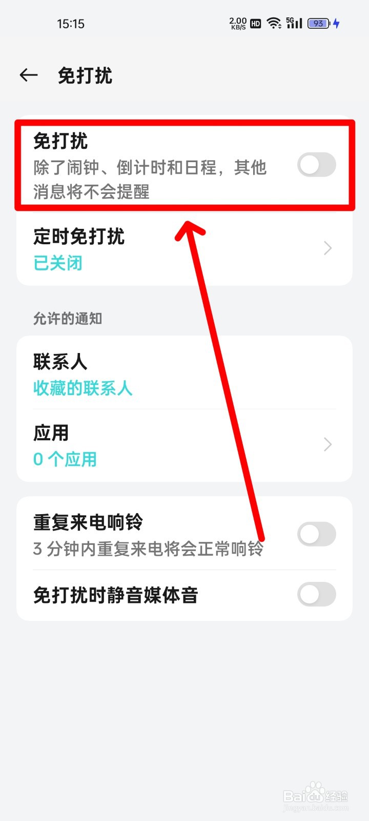 realme手机怎么设置免打扰
