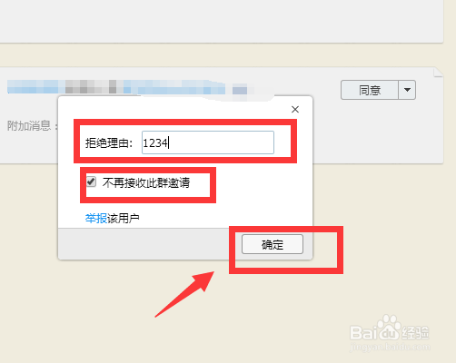怎么设置QQ禁止别人拉我进群