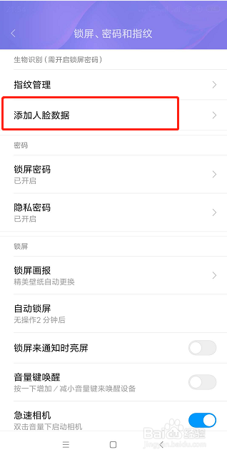 小米手机mix2如何设置人脸识别解锁