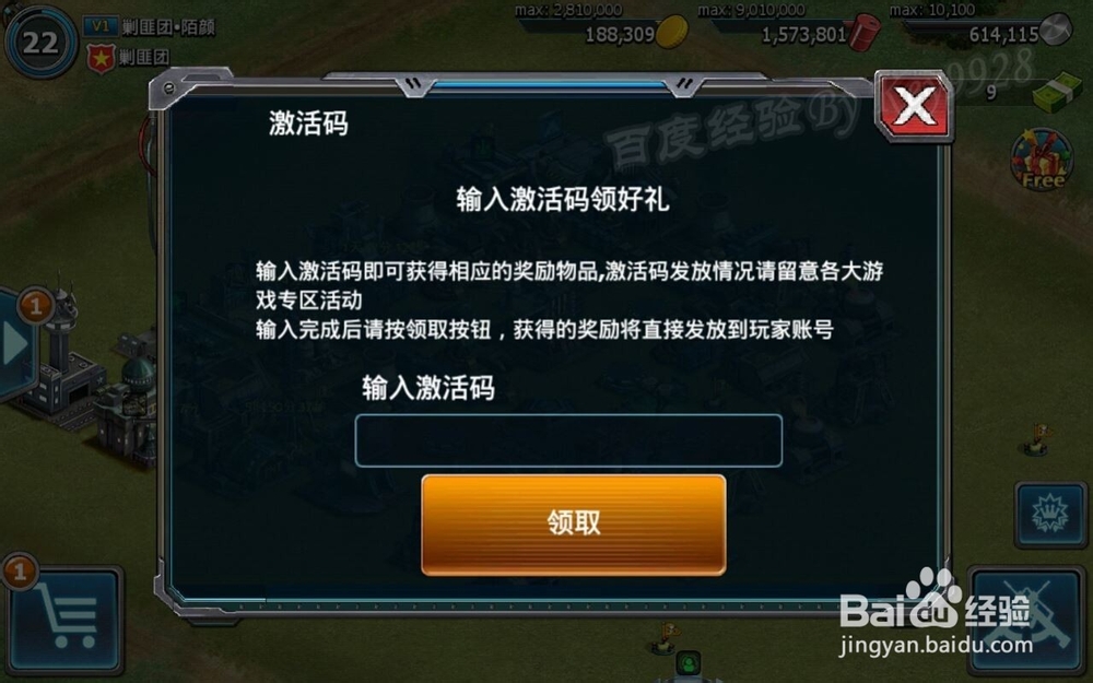 红警4:大国崛起礼包怎么得,激活码怎么用