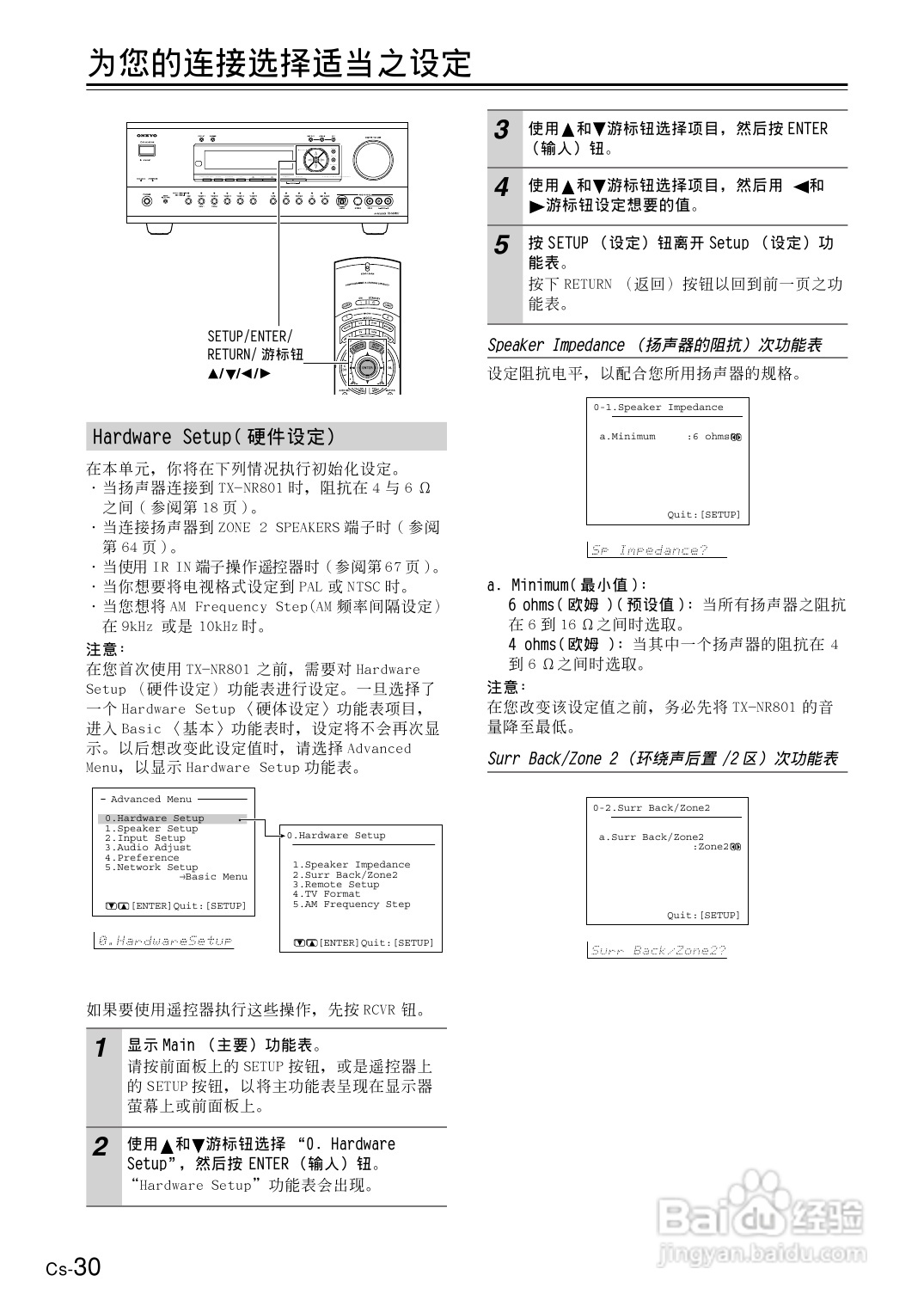 安桥AV接收机TX-NR801型使用说明书:[2]