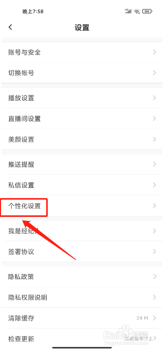 KK软件怎么关闭个性化推荐