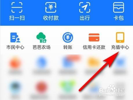 支付宝手机充值怎么查看充值记录？