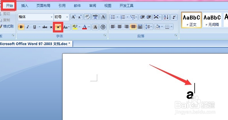 怎样在word中输入平方?(4种方法)