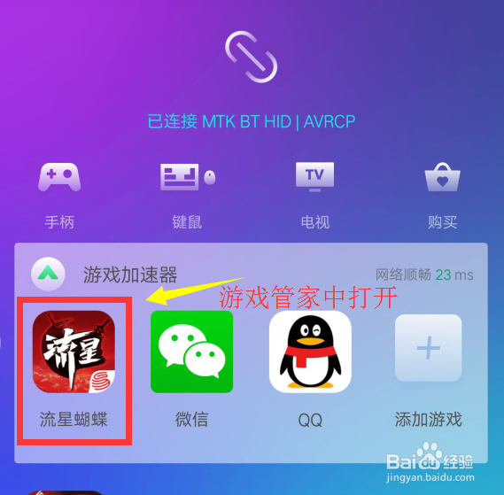 非华为的安卓手机连接北通G1单边手柄使用教程