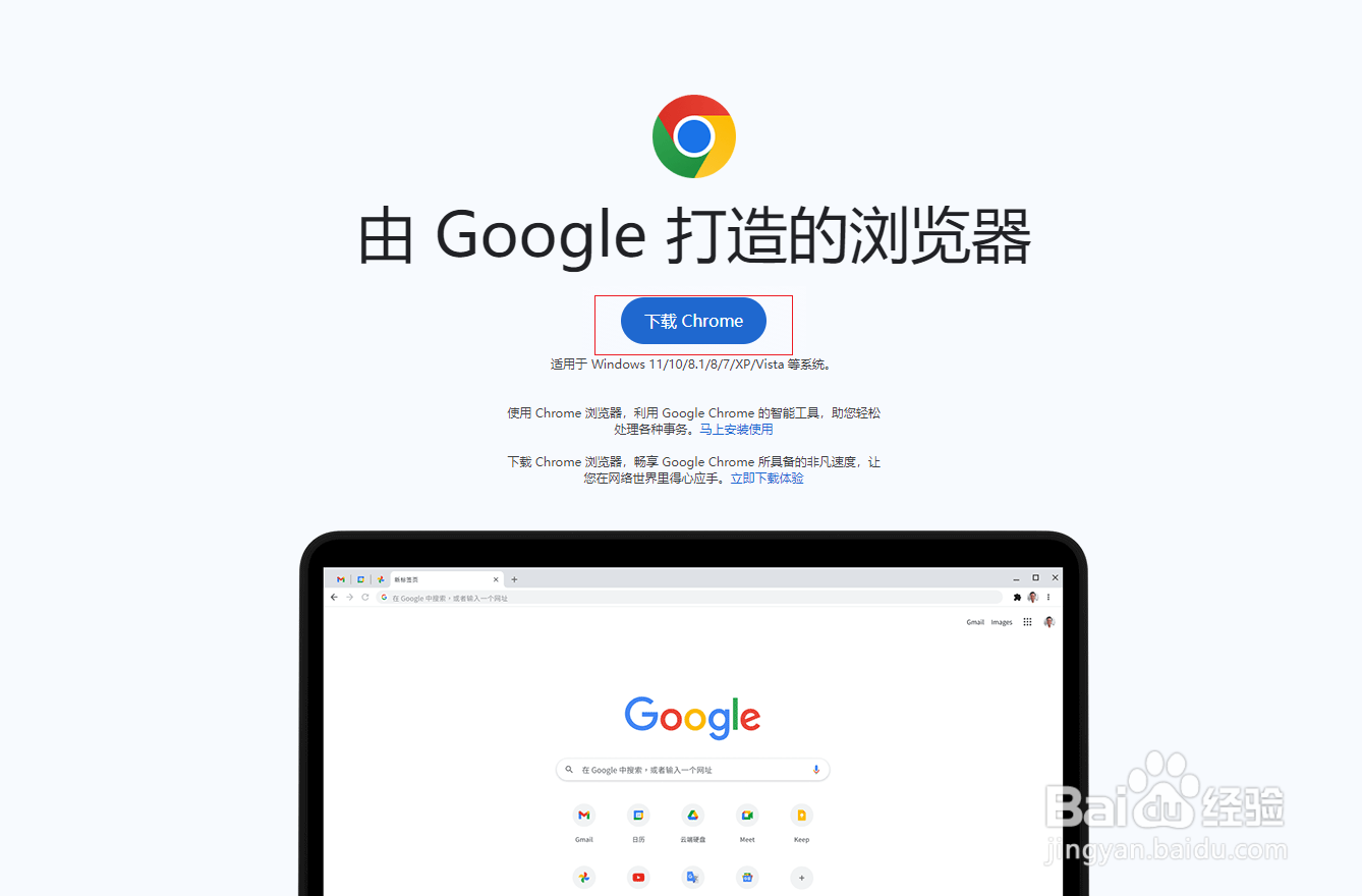 Google浏览器安装教程