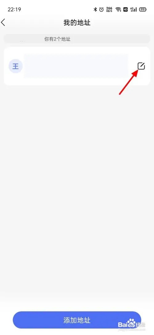 小度怎么修改地址