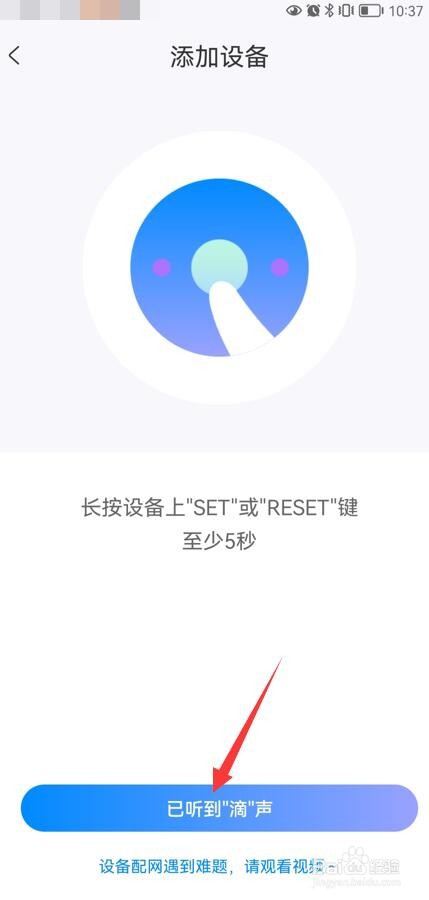 智慧沃家怎么添加视洞U30