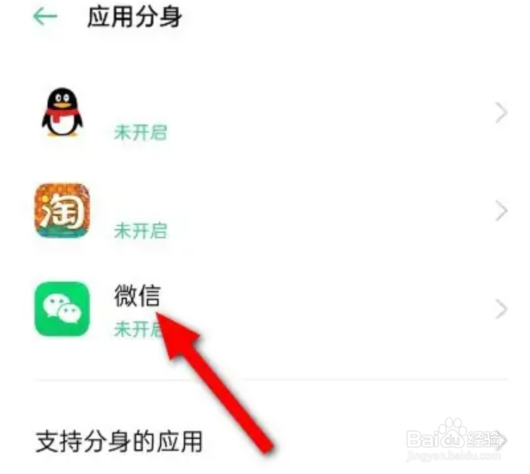 oppo手机怎么设置微信分身