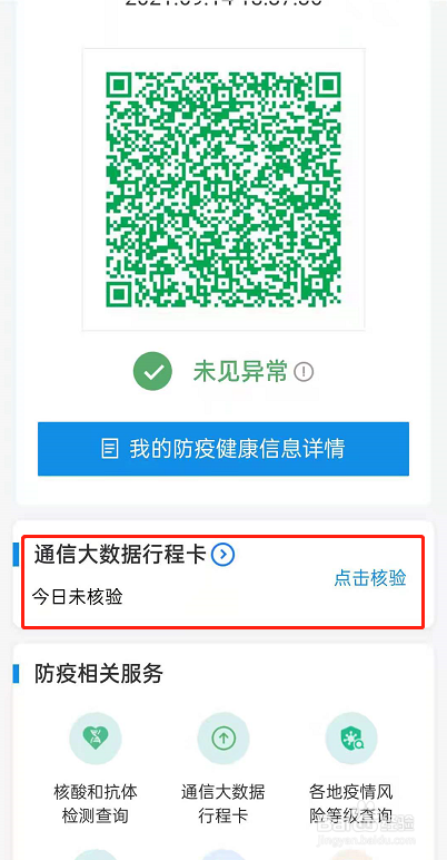 支付宝健康码行程码二码合一操作