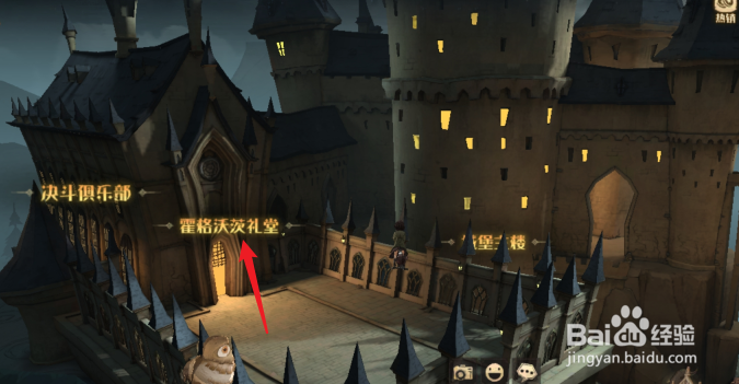 哈利波特魔法觉醒怎么找海格专属座位