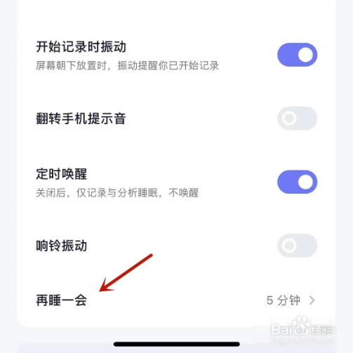 小睡眠app怎么设置“再睡一会”时长