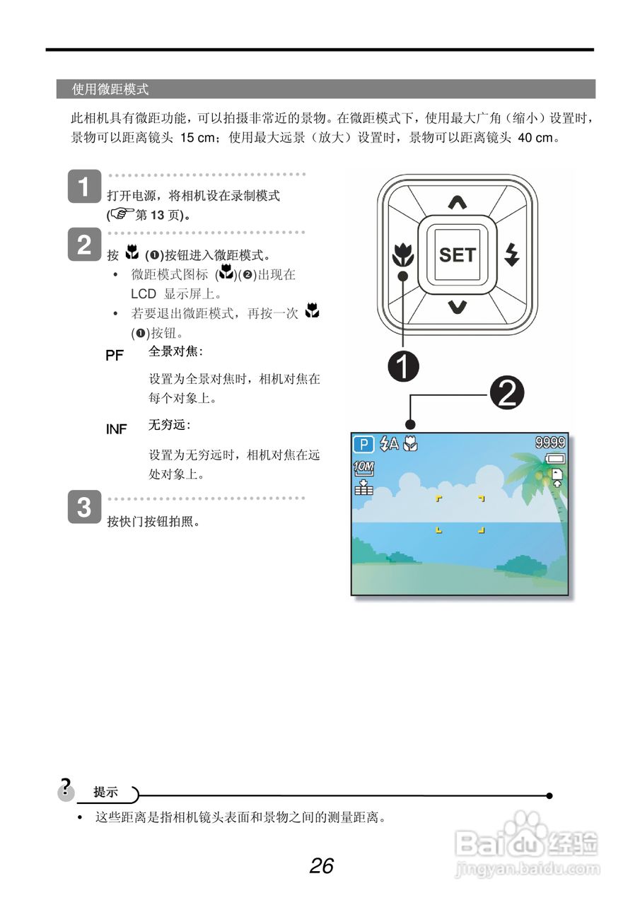 明基L1020数码相机使用说明书:[4]