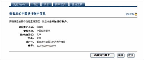 怎样认证PayPal