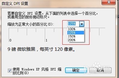 WIN7系统如何修改桌面、网页字体大小