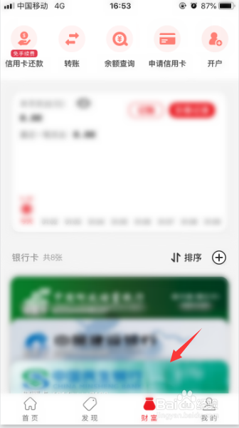 云闪付如何解绑银行卡？