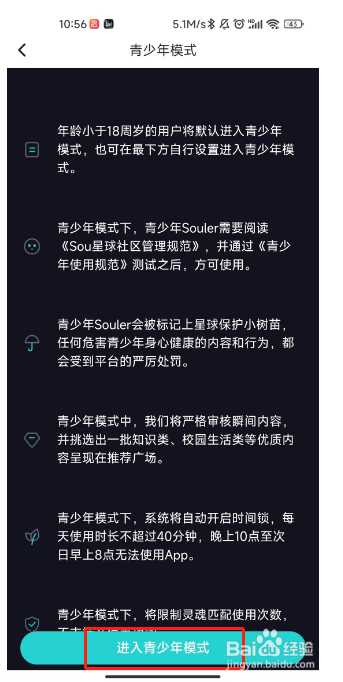 怎么开启Soul的青少年模式