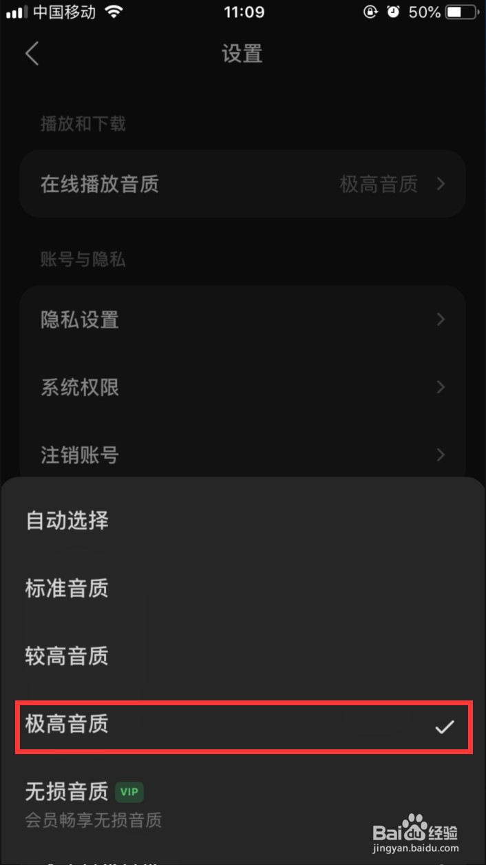 汽水音乐怎样将在线听歌音质设为极高音质