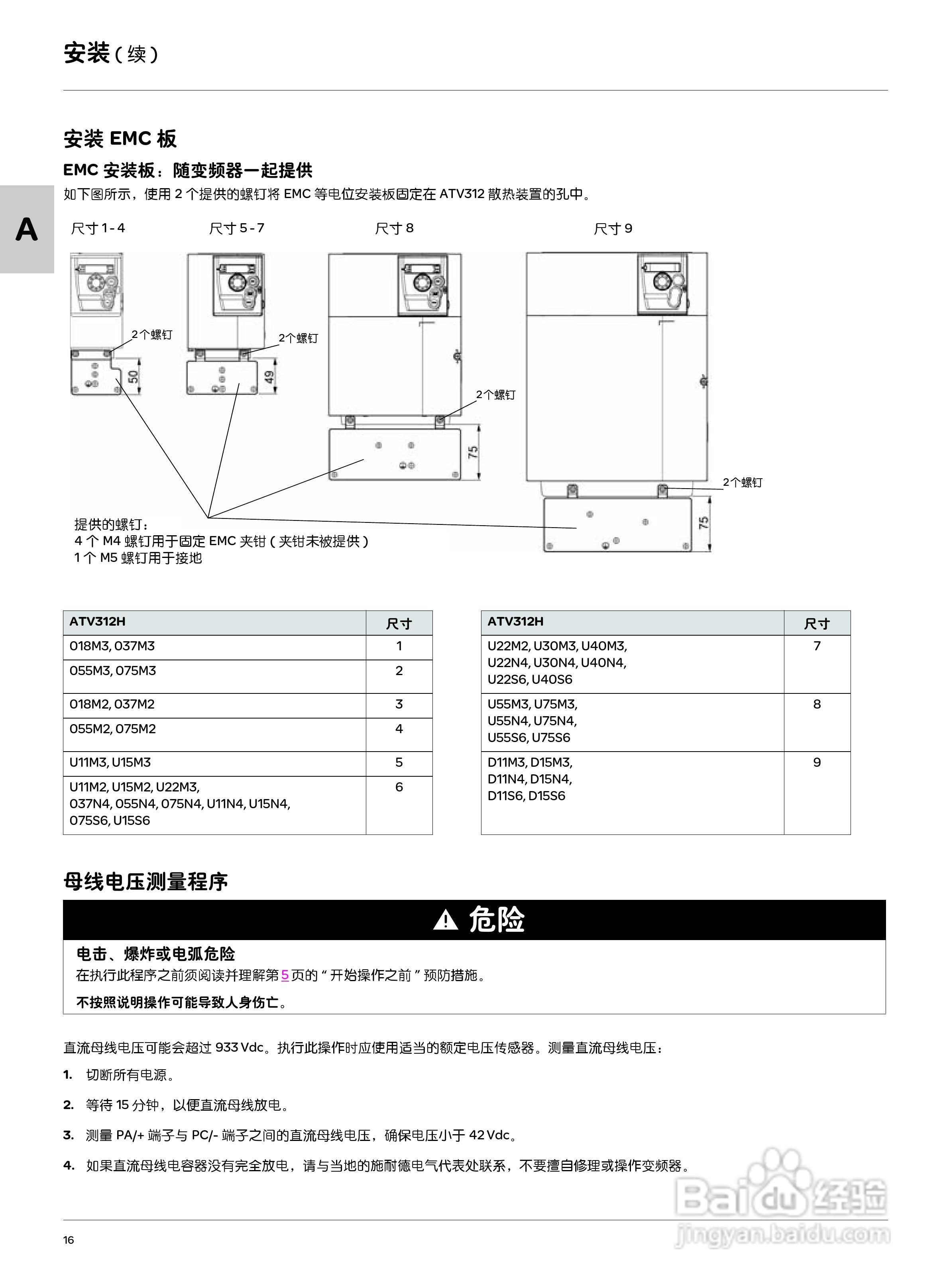 Schneider ATV312变频器说明书:[2]