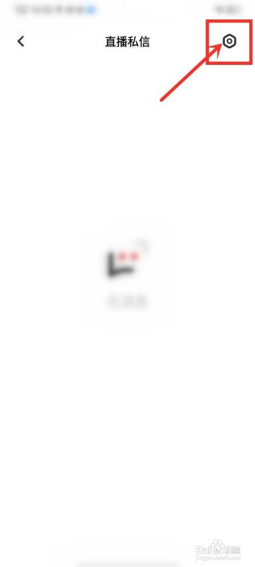 i视频直播私信如何关闭