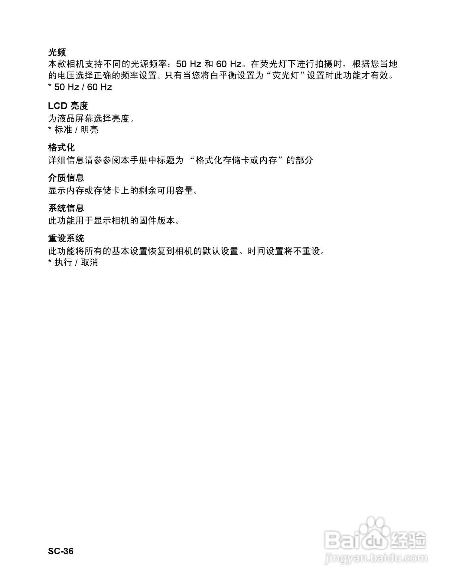 明基S1410数码相机使用说明书:[4]